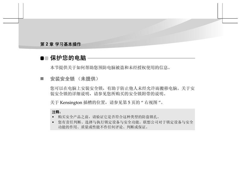 详解联想台式电脑接线教程（全面指导安装联想台式电脑，让你更轻松上手）-第2张图片-数科之翼