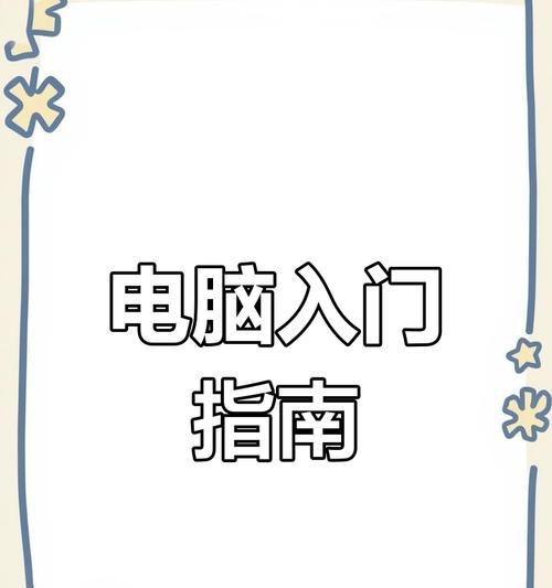 如何正确使用儿童电脑键盘？（从手指教程开始，让孩子学会正确使用儿童电脑键盘）-第1张图片-数科之翼