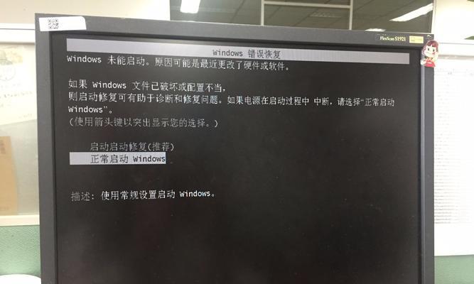 电脑从装系统出现错误的解决方法（探索电脑从装系统时常见错误及其解决方案）-第3张图片-数科之翼