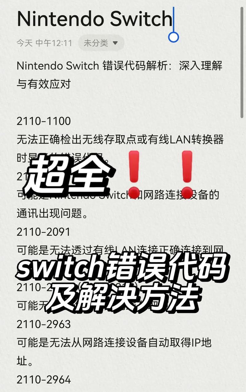 解决电脑101错误的有效方法（探索101错误产生的原因及修复策略）-第2张图片-数科之翼