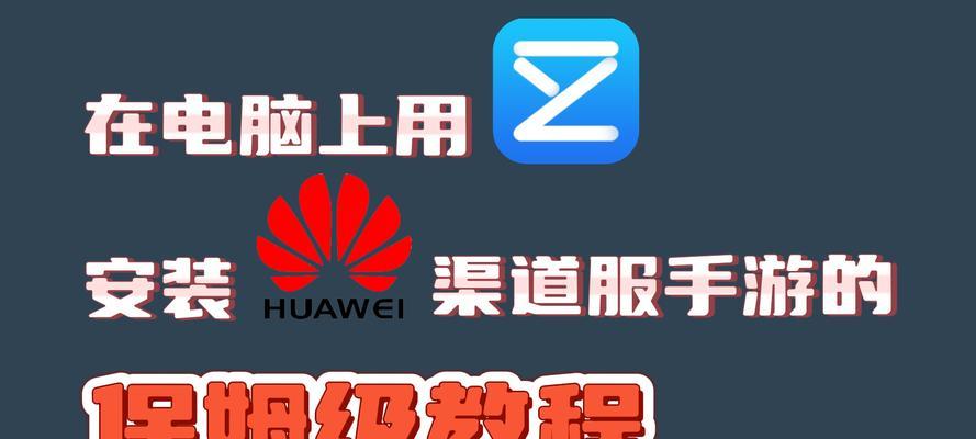 华为电脑入门教程（掌握华为电脑的基本操作和高效使用技巧）-第2张图片-数科之翼