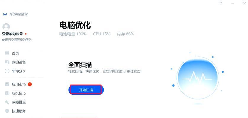 华为电脑入门教程（掌握华为电脑的基本操作和高效使用技巧）-第1张图片-数科之翼