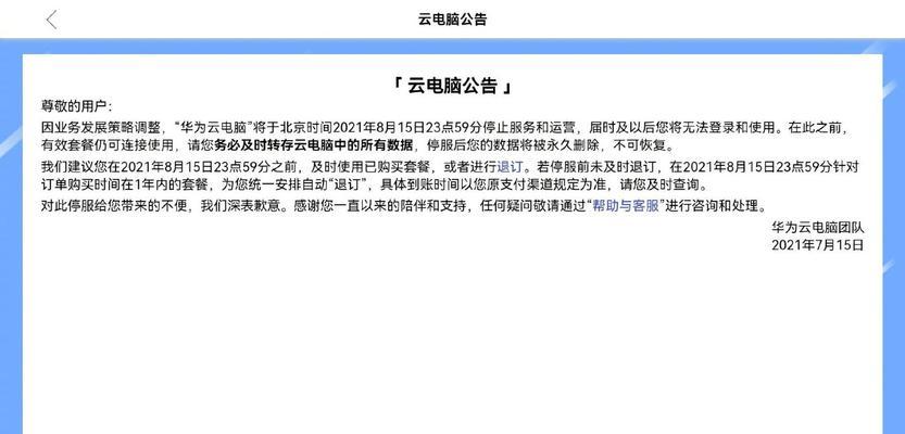 华为云电脑无限试玩教程（华为云电脑无限试玩功能的使用指南，轻松掌握无限体验）-第2张图片-数科之翼