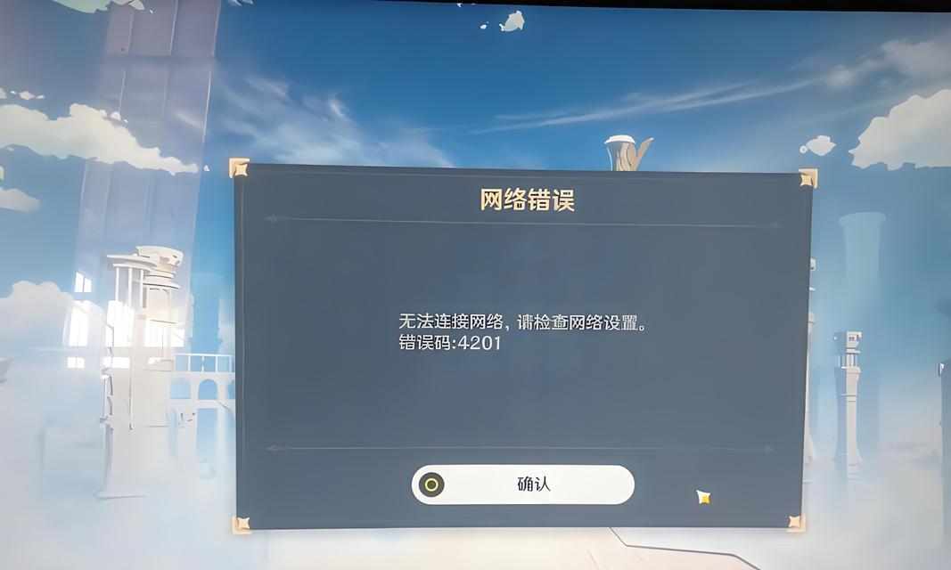 电脑开机程序错误无法连上网（解决电脑开机程序错误导致无法上网的方法）-第1张图片-数科之翼