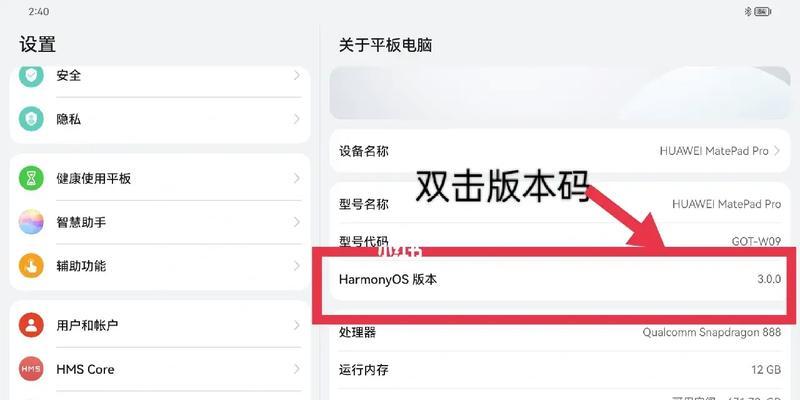 华为平板电脑使用教程（轻松掌握华为平板电脑的使用技巧）-第3张图片-数科之翼