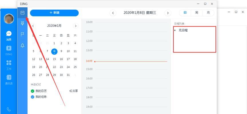 教师电脑钉钉使用教程（从入门到精通，助力教师迈向数字化教学的新时代）-第1张图片-数科之翼