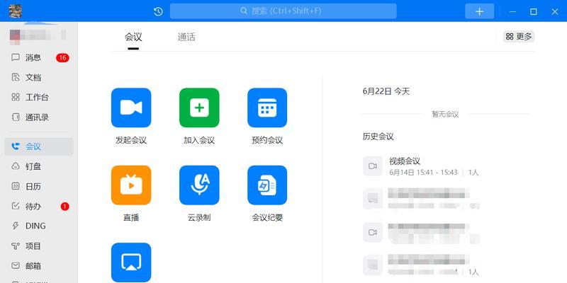 教师电脑钉钉使用教程（从入门到精通，助力教师迈向数字化教学的新时代）-第3张图片-数科之翼