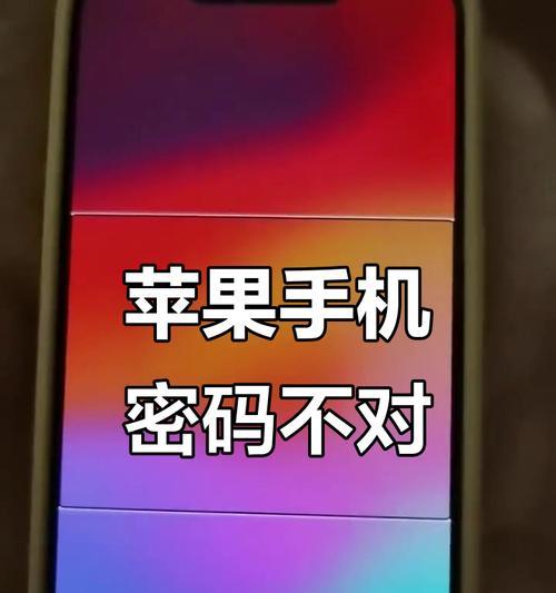 苹果电脑输入密码多次错误的解决方法（保护个人隐私，避免密码错误锁定）-第2张图片-数科之翼