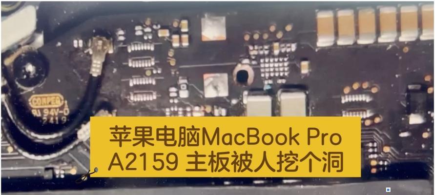 苹果电脑主板程序错误的原因及解决方法（探究苹果电脑主板程序错误的发生原因，并提供有效解决方案）-第2张图片-数科之翼