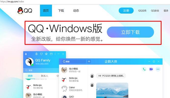 解决QQ显示电脑位置错误的方法（排除QQ定位故障，恢复准确显示位置）-第2张图片-数科之翼