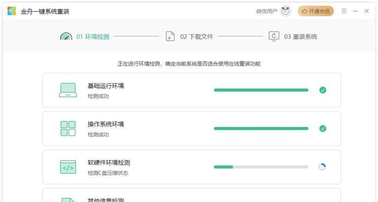 电脑系统最新重装教程（一步步教你轻松重装电脑系统）-第3张图片-数科之翼