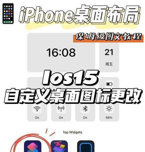iOS电脑美化主题教程（简单操作，快速打造个性化桌面）-第3张图片-数科之翼