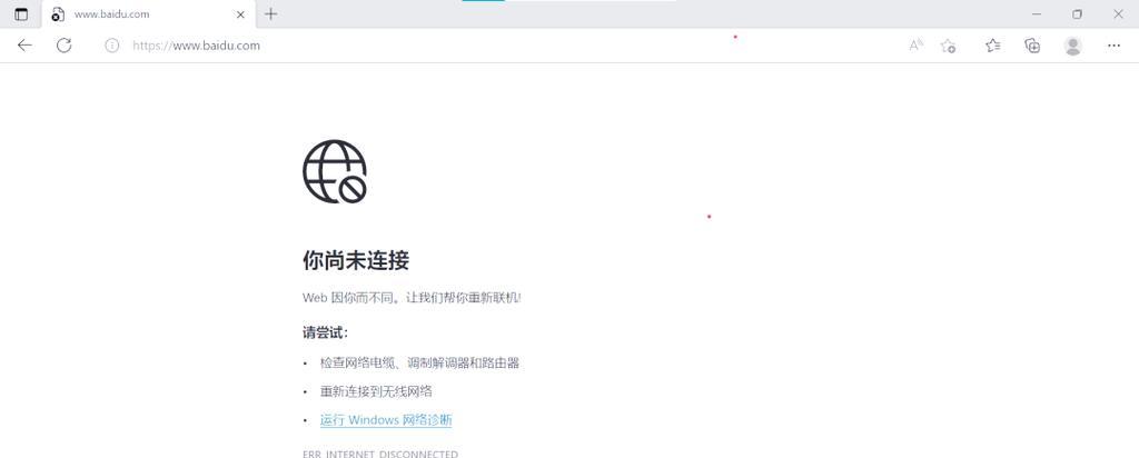 DNS配置错误导致电脑无法上网的解决方法（深入分析DNS配置错误对上网造成的影响及解决办法）-第2张图片-数科之翼
