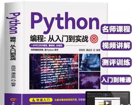 新手电脑入门编程教程（以简洁易懂的方式带你入门编程，让你轻松掌握编程基础知识）-第3张图片-数科之翼