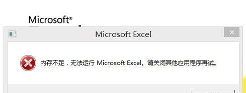电脑内存读取错误的解决方法（解析电脑内存读取错误的原因及应对措施）-第3张图片-数科之翼