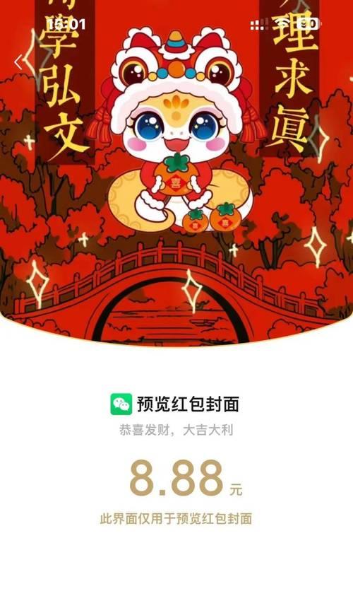 用电脑自制红包封面教程（轻松DIY，让你的红包封面更有创意）-第1张图片-数科之翼