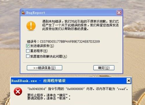 电脑安装错误报告查询方法（解决安装错误报告的有效方法）-第3张图片-数科之翼
