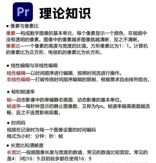 PR电脑电影剪辑教程（从入门到精通，轻松掌握PR电脑电影剪辑技术）-第1张图片-数科之翼