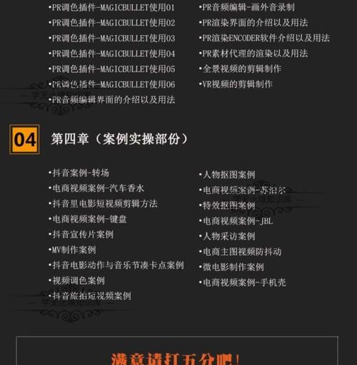 PR电脑电影剪辑教程（从入门到精通，轻松掌握PR电脑电影剪辑技术）-第3张图片-数科之翼