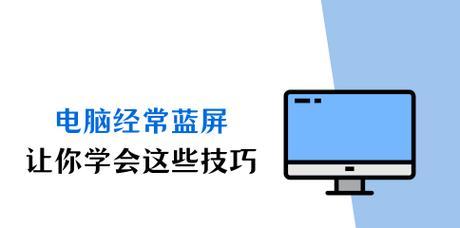 解决电脑网页错误自动关闭的方法（应对网页错误，保持电脑稳定运行）-第1张图片-数科之翼