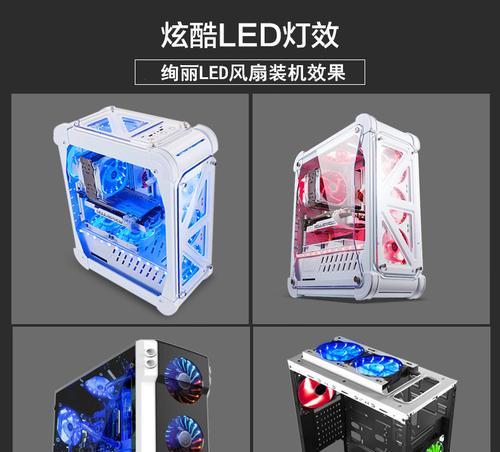 电脑LED风扇安装教程（一步步教你安装电脑LED风扇，提升电脑散热效果和外观）-第2张图片-数科之翼