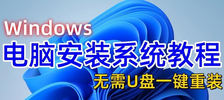 荣耀电脑从装系统教程（简单易行的荣耀电脑系统安装指南）-第3张图片-数科之翼