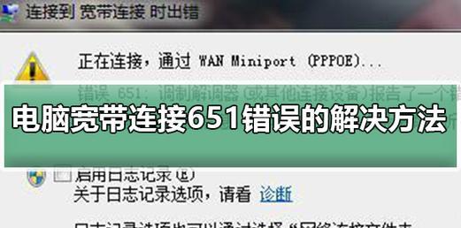 电脑网络错误的解决办法（轻松解决电脑网络问题，畅享无忧上网体验）-第3张图片-数科之翼