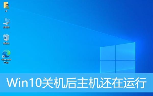 解决电脑显示风扇错误的有效方法（Win10系统下的风扇错误排除指南）-第2张图片-数科之翼