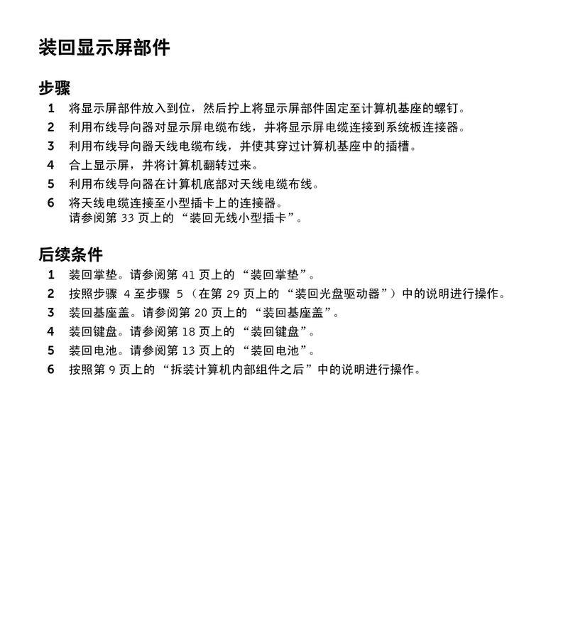 戴尔办公电脑连接主机教程（简单易懂的戴尔办公电脑主机连接指南）-第1张图片-数科之翼