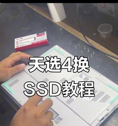 电脑固态硬盘更换安装教程（轻松学会更换电脑固态硬盘，让电脑速度提升翻倍）-第2张图片-数科之翼