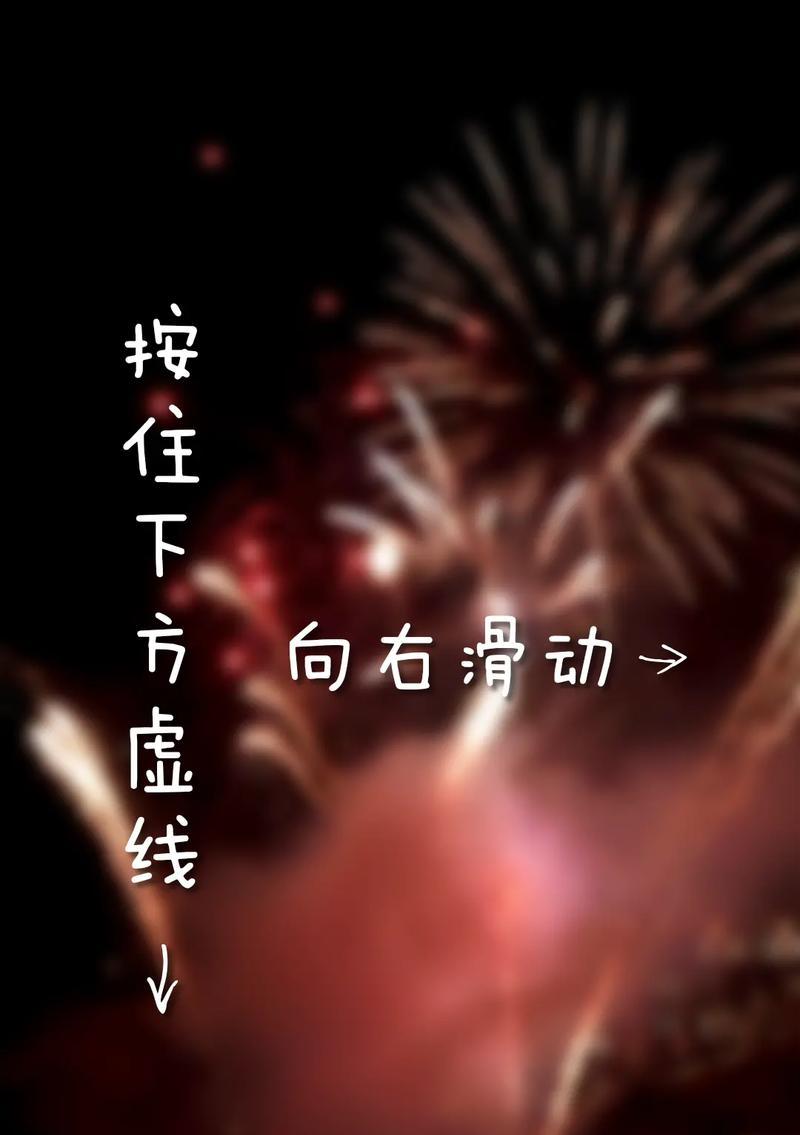 学会使用电脑按住虚线向右滑，提高工作效率（轻松掌握电脑技巧，快速滑动虚线向右的方法）-第1张图片-数科之翼