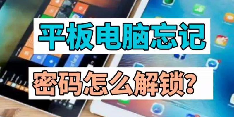 如何为平板电脑设置密码（简单易行的密码设置方法）-第3张图片-数科之翼