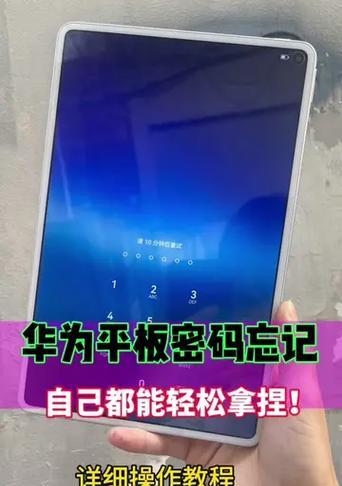 如何为平板电脑设置密码（简单易行的密码设置方法）-第1张图片-数科之翼
