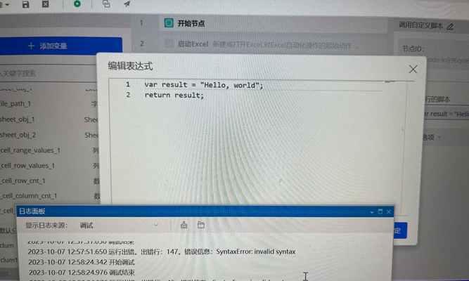 解决电脑开机脚本错误的方法（针对电脑开机时经常出现的脚本错误，我们提供了以下解决方案）-第3张图片-数科之翼