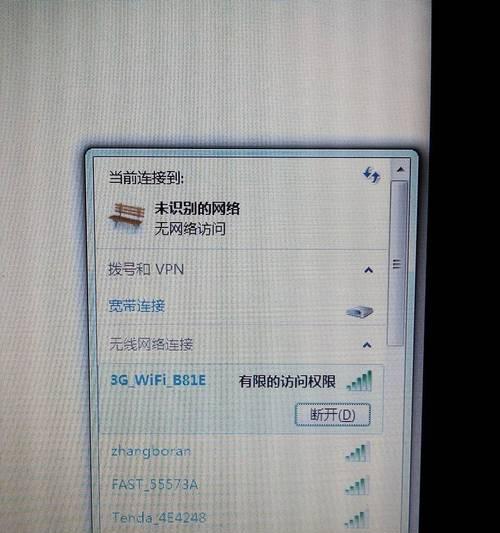 电脑WiFi发生验证错误的解决方法（遇到电脑WiFi验证错误怎么办？教你解决方法！）-第1张图片-数科之翼