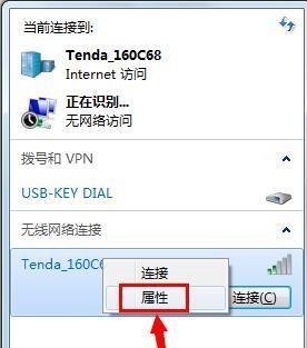 电脑WiFi发生验证错误的解决方法（遇到电脑WiFi验证错误怎么办？教你解决方法！）-第2张图片-数科之翼