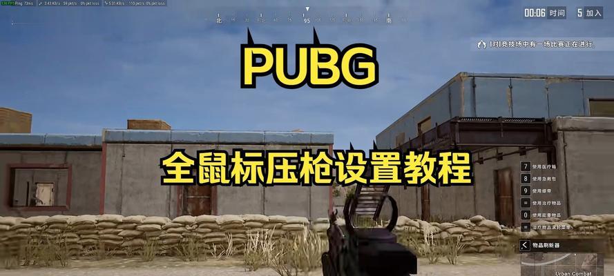 电脑鼠标设置压枪教程（学会设置压枪，提高游戏竞技能力）-第2张图片-数科之翼