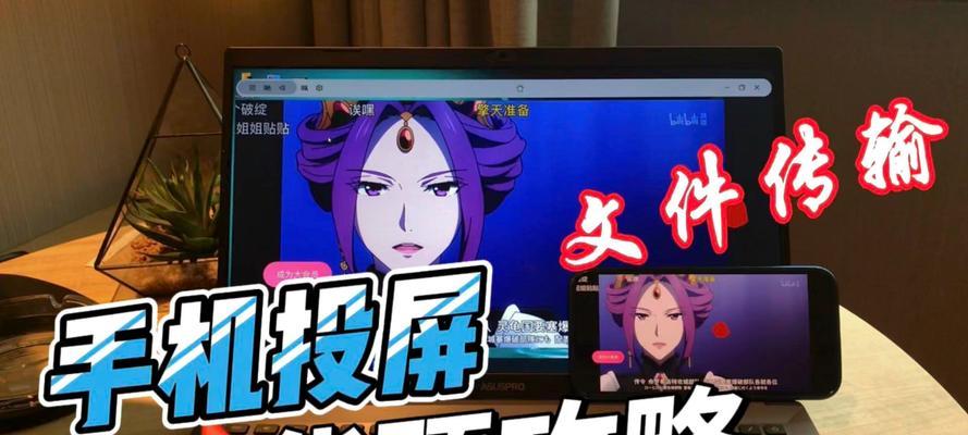 华硕电脑教程（快速实现手机投屏，轻松享受大屏幕体验）-第3张图片-数科之翼