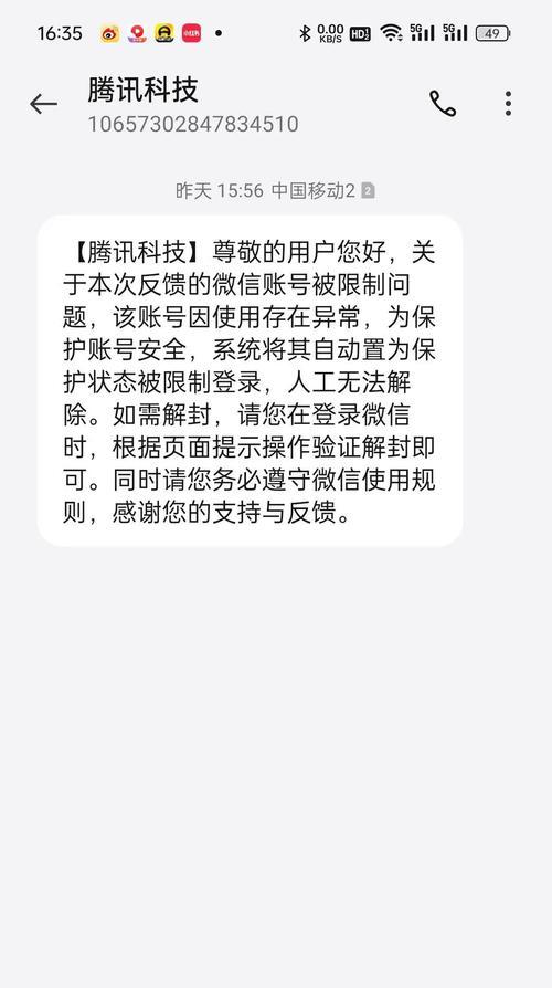 解决微信登入电脑错误的有效方法（微信电脑登入问题及解决方案）-第3张图片-数科之翼