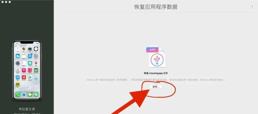 如何利用电脑修改iOS存档（教你简单修改iOS游戏存档的方法）-第3张图片-数科之翼