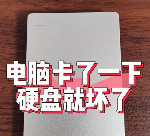 电脑上机械硬盘显示错误的原因及解决方法（如何应对电脑硬盘错误，保护数据安全）-第3张图片-数科之翼