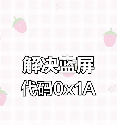 电脑蓝屏显示内存错误（解决方法及注意事项）-第2张图片-数科之翼