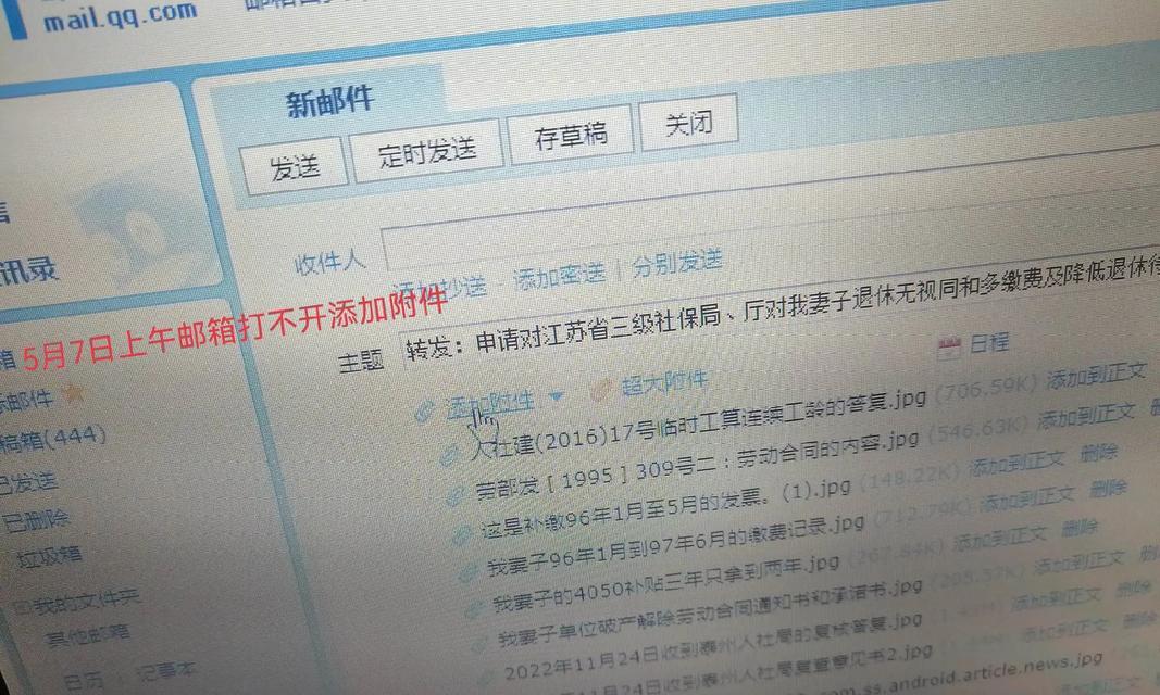 电脑上输入邮箱错误的原因分析（探究导致电脑上输入邮箱错误的因素及解决方法）-第1张图片-数科之翼