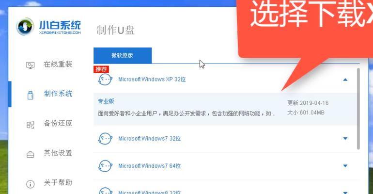 以XP电脑如何重做系统的完整教程（简单易懂的XP电脑系统重装步骤及技巧）-第3张图片-数科之翼