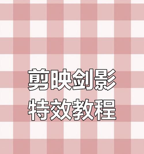 剪影特效教程电脑配置推荐（打造出色剪影特效的必备硬件）-第3张图片-数科之翼