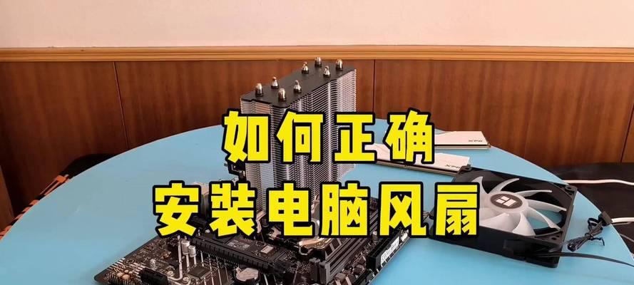 电脑主机安装教程（详细指南带你轻松搭建高性能主机）-第3张图片-数科之翼