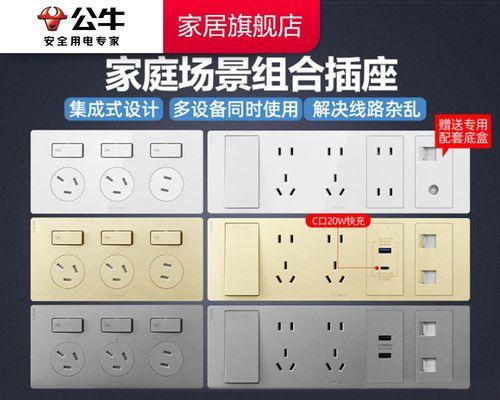 公牛电脑插座布局教程（如何合理布置公牛电脑插座，提升办公效率）-第2张图片-数科之翼