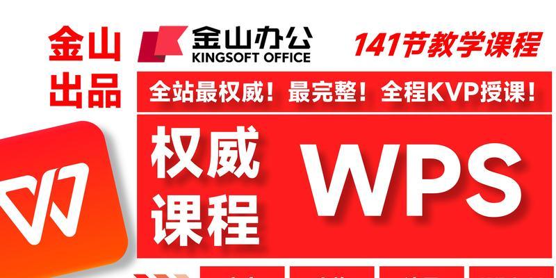 金山文档使用教程（掌握金山文档，轻松搞定各种文档编辑需求）-第1张图片-数科之翼