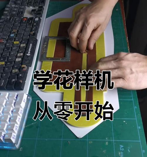 电脑玩机技巧基础教程（从入门到精通，掌握电脑玩机技巧的关键）-第1张图片-数科之翼