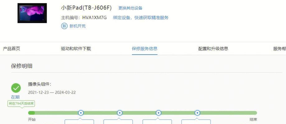 如何重新激活联想电脑新机？（联想电脑新机重新激活教程及注意事项）-第1张图片-数科之翼